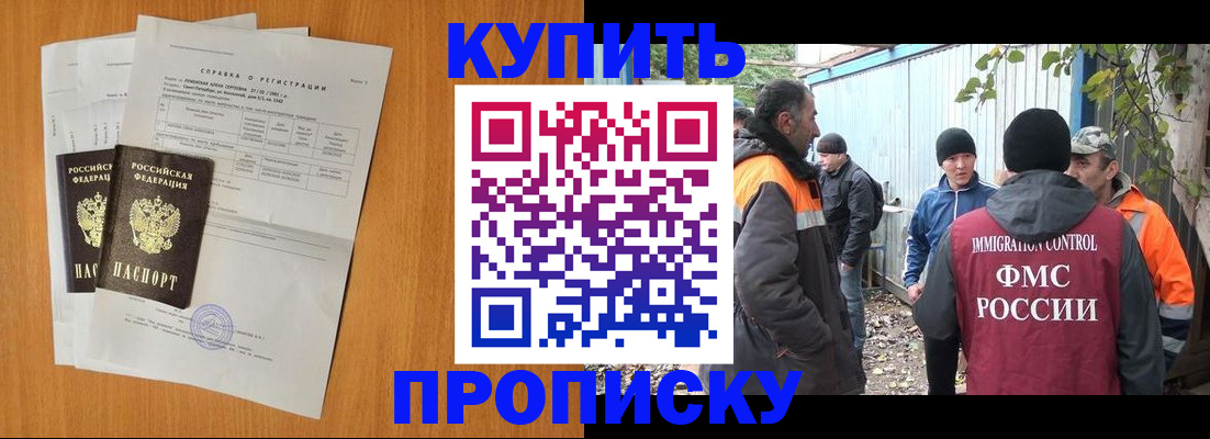 где прописаться в Белово