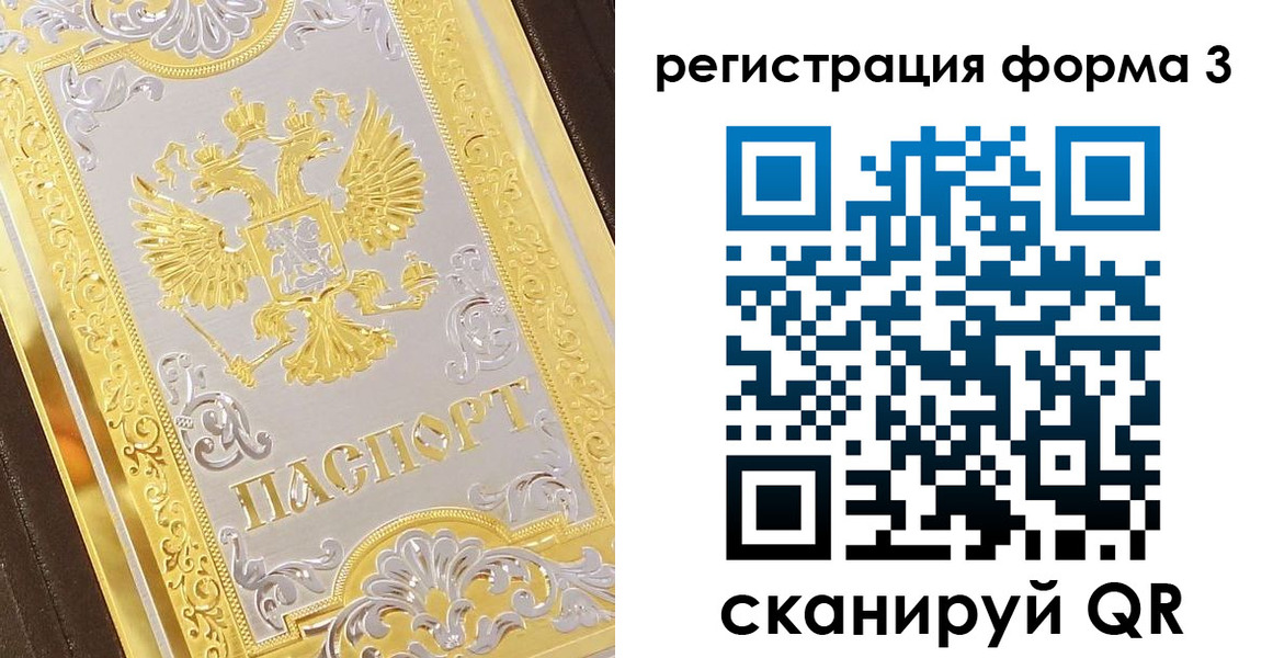 прописка для работы в Белово