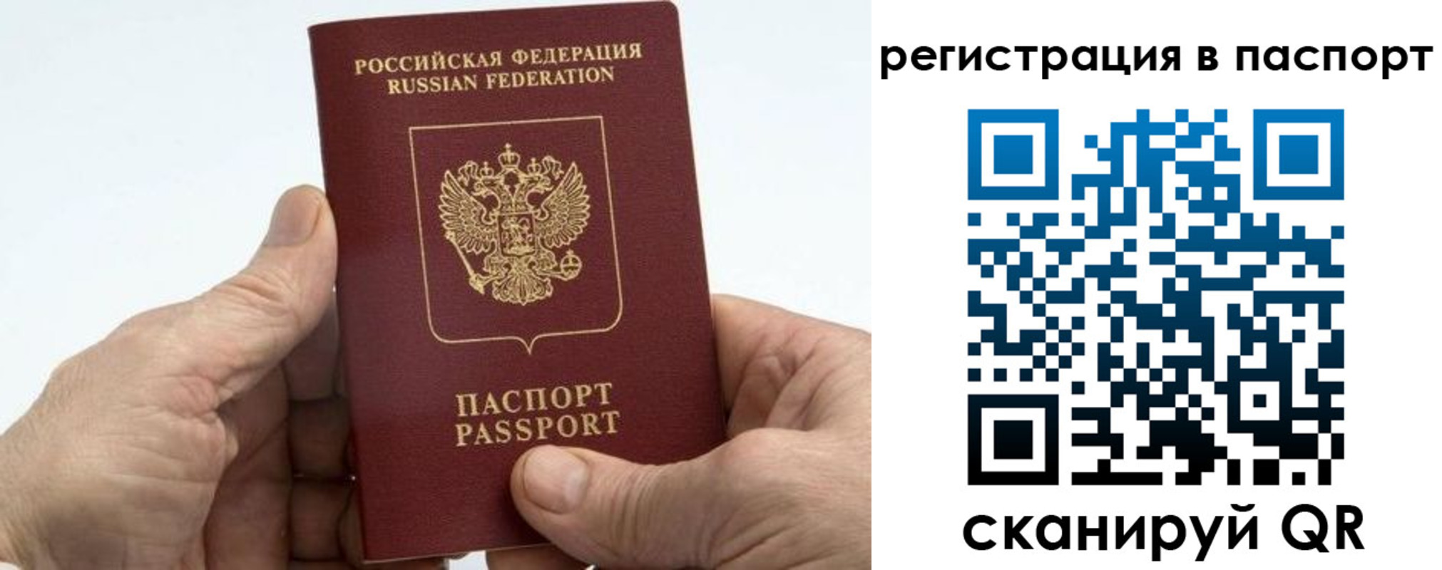 купить прописку в Белово